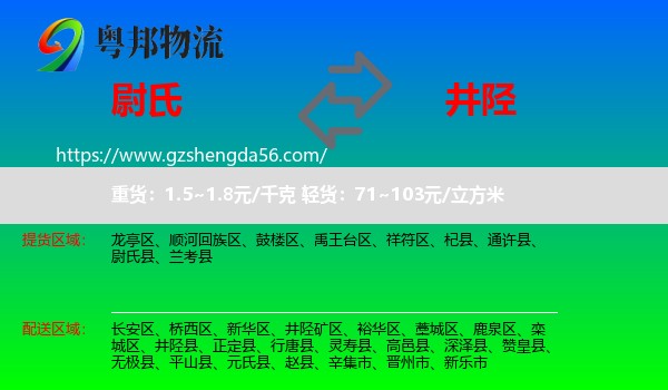 尉氏县到井陉县物流专线