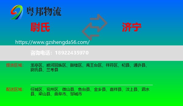 尉氏县到济宁物流