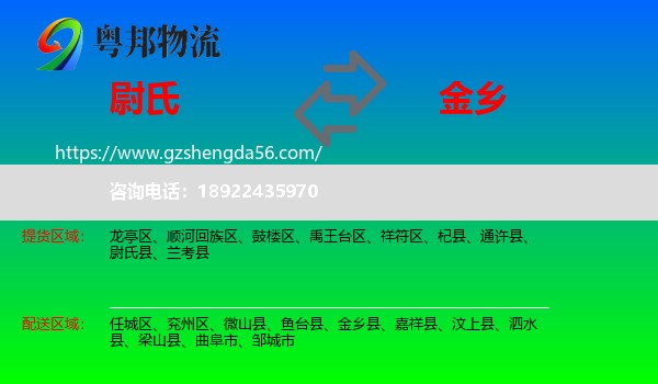 尉氏县到金乡县物流专线