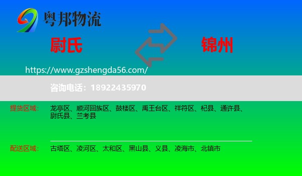 尉氏县到锦州物流