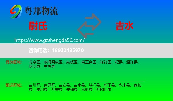 尉氏县到吉水县物流专线