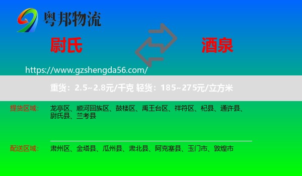 尉氏县到酒泉物流