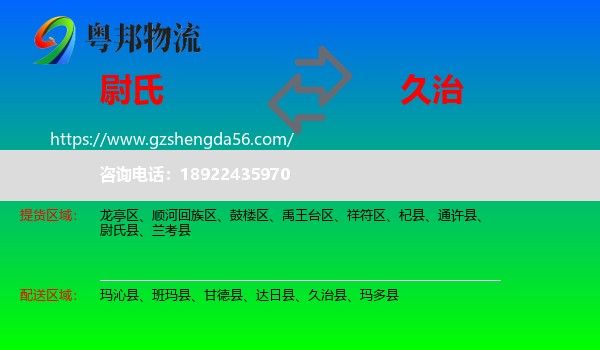 尉氏县到久治县物流专线