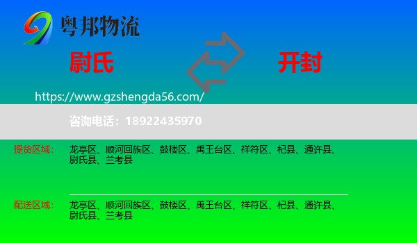 尉氏县到开封物流