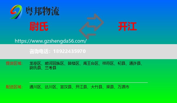 尉氏县到开江县物流专线