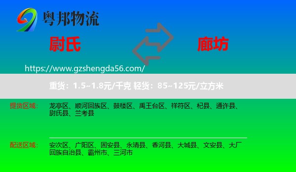 尉氏县到廊坊物流