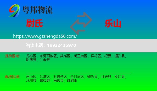 尉氏县到乐山物流