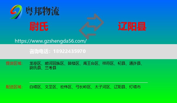 尉氏县到辽阳县物流专线