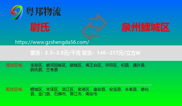 尉氏县到鲤城区物流专线