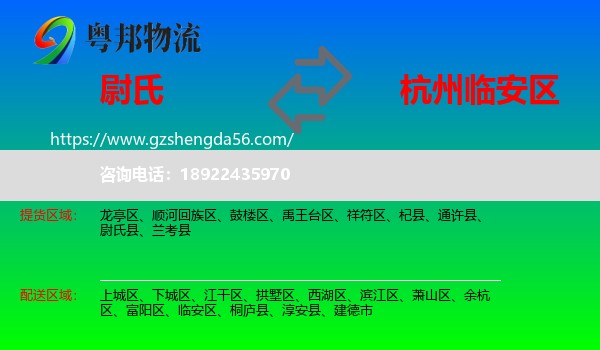 尉氏县到临安区物流专线