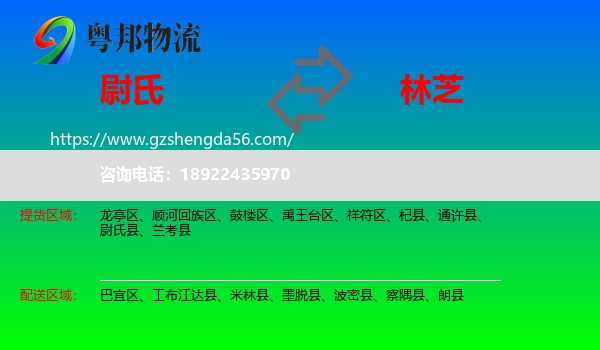 尉氏县到林芝物流