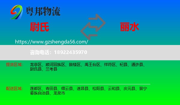 尉氏县到丽水物流