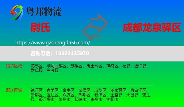 尉氏县到龙泉驿区物流专线