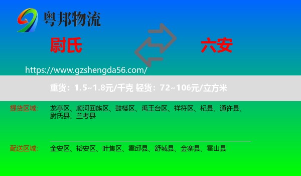 尉氏县到六安物流