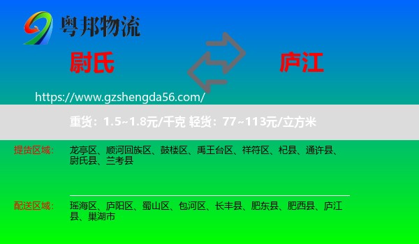 尉氏县到庐江县物流专线