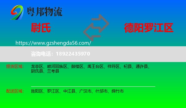 尉氏县到罗江区物流专线