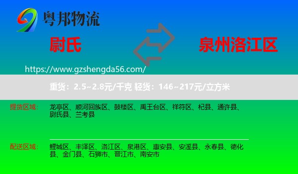 尉氏县到洛江区物流专线