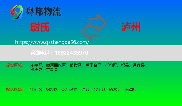 尉氏县到泸州物流