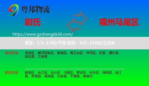 尉氏县到马尾区物流专线
