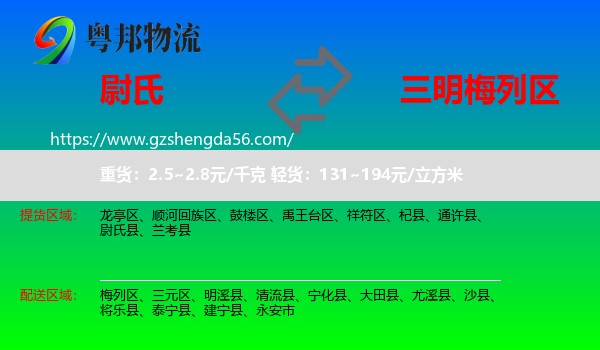 尉氏县到梅列区物流专线