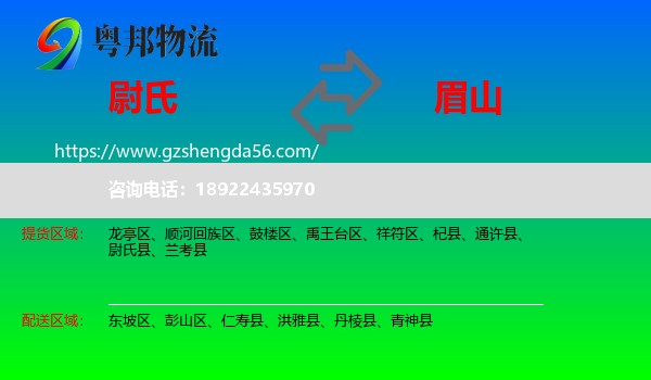 尉氏县到眉山物流