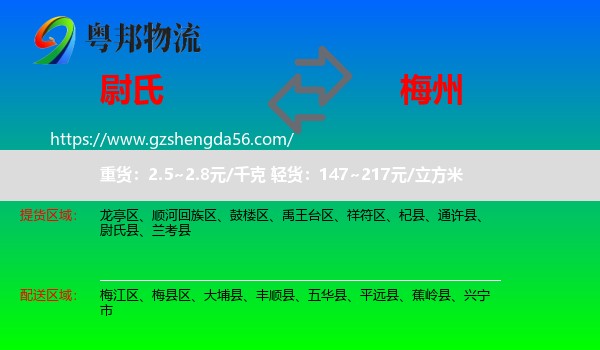 尉氏县到梅州物流