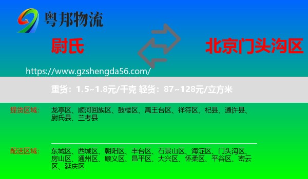 尉氏县到门头沟区物流