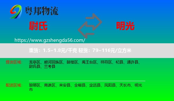 尉氏县到明光市物流专线