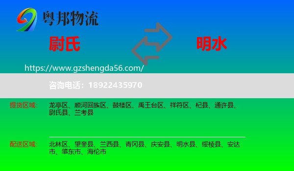 尉氏县到明水县物流专线