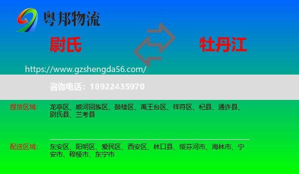 尉氏县到牡丹江物流