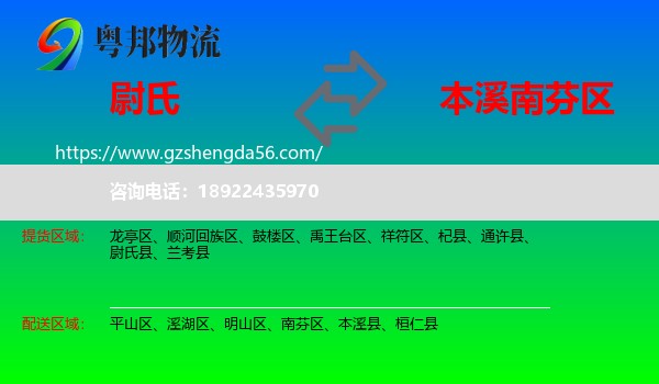 尉氏县到南芬区物流专线