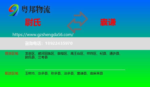 尉氏县到囊谦县物流专线