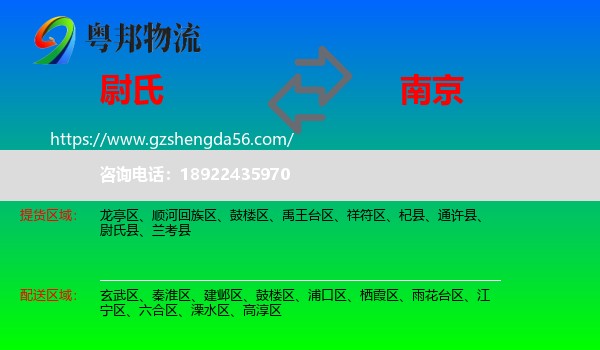 尉氏县到南京专线