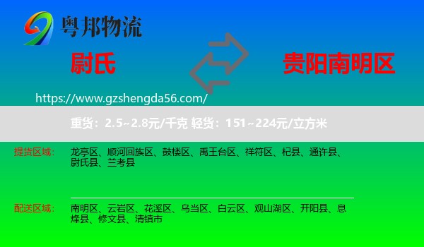 尉氏县到南明区物流专线