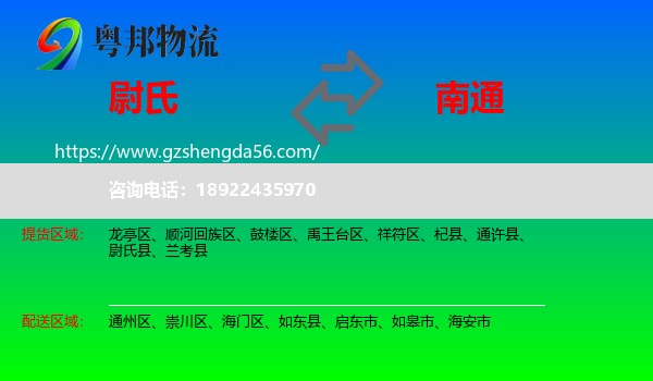 尉氏县到南通物流