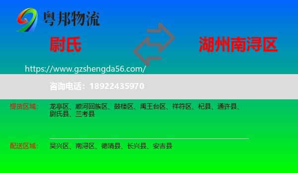 尉氏县到南浔区物流专线