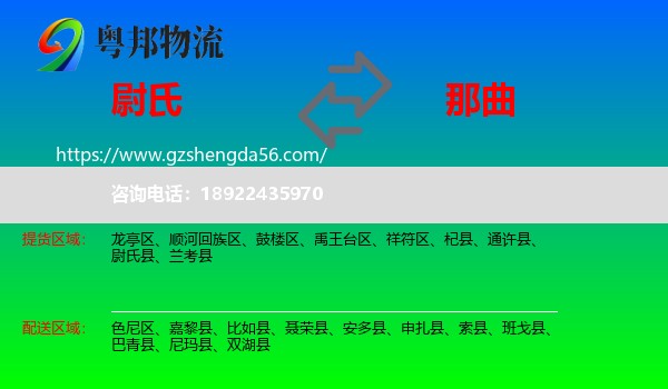 尉氏县到那曲物流