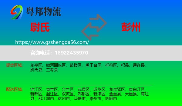 尉氏县到彭州市物流专线