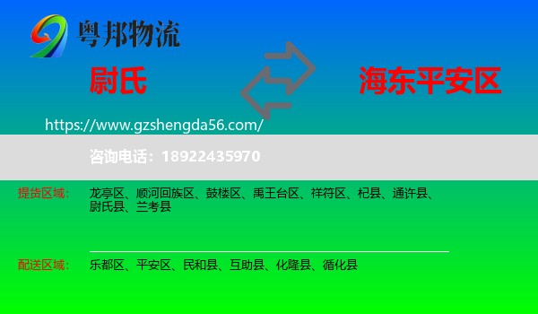 尉氏县到平安区物流专线