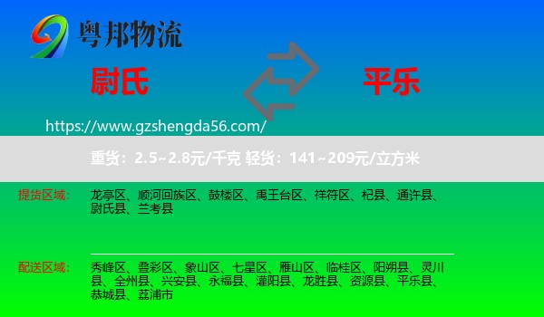 尉氏县到平乐县物流专线