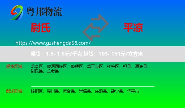 尉氏县到平凉物流