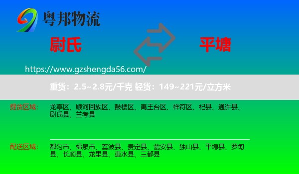 尉氏县到平塘县物流专线