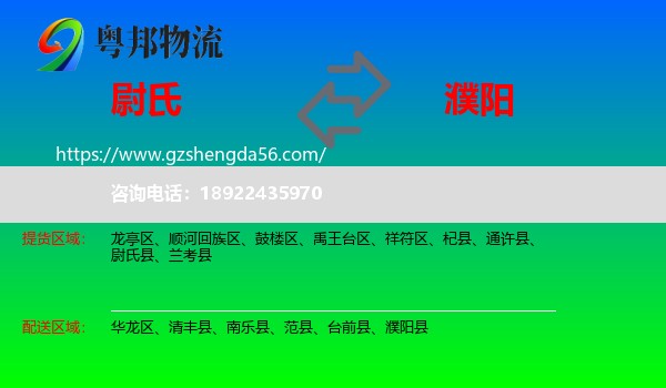 尉氏县到濮阳物流