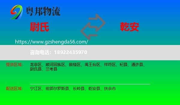尉氏县到乾安县物流专线
