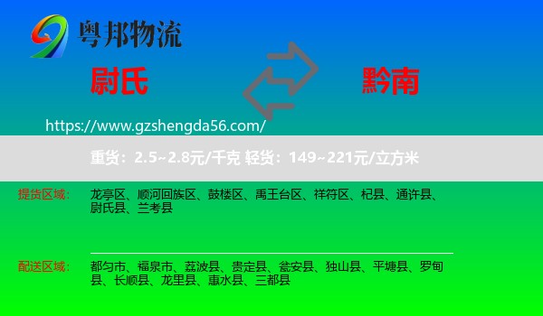 尉氏县到黔南物流