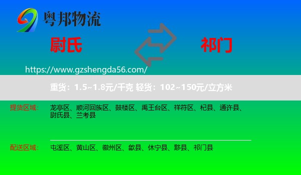 尉氏县到祁门县物流专线