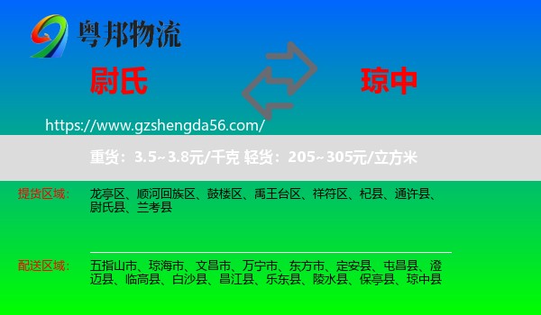 尉氏县到琼中县物流专线