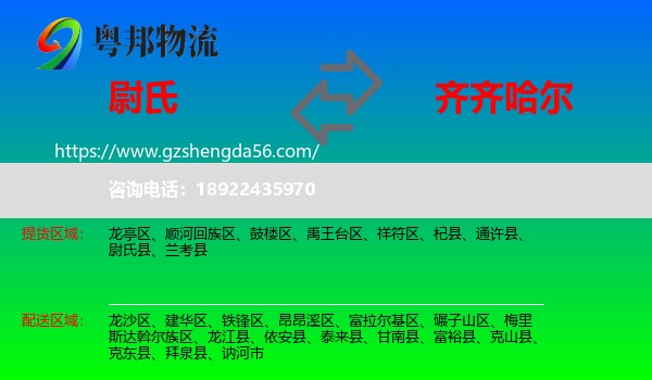 尉氏县到齐齐哈尔物流