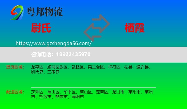 尉氏县到栖霞市物流专线