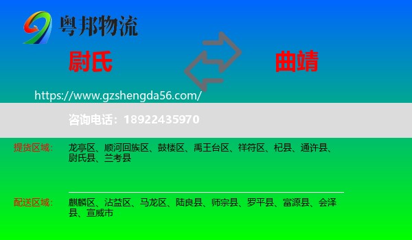 尉氏县到曲靖物流